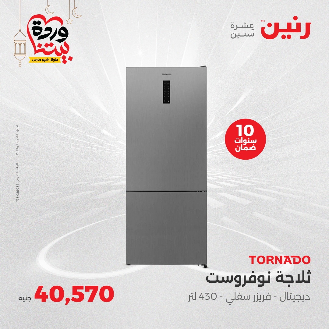 raneen offers from 1mar to 12mar 2025 عروض رنين من 1 مارس حتى 12 مارس 2025 صفحة رقم 43